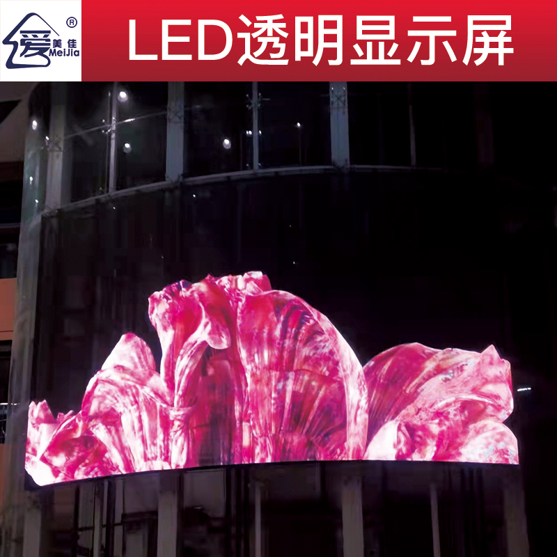 LED透明顯示屏全彩電子顯示屏P5.2-10.4